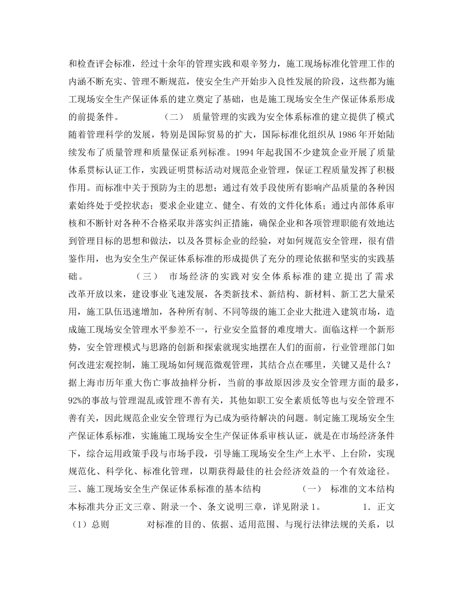 《安全管理》之建筑施工现场安全生产保证体系的建立和实施——总论 _第3页