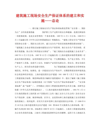 《安全管理》之建筑施工现场安全生产保证体系的建立和实施——总论 