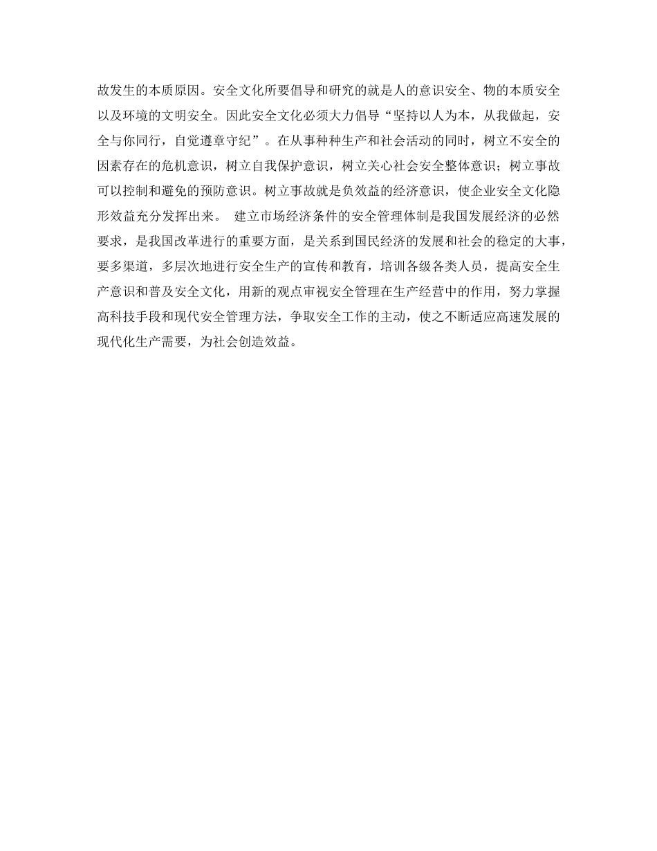 《安全管理论文》之在市场经济条件下安全生产管理体制的思考 _第3页