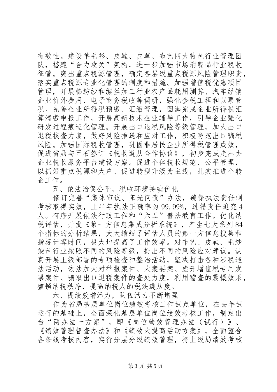 市国税局上半年工作报告 _第3页