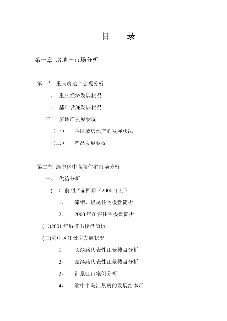 【房地产】城市心语家园营销策划报告_第2页