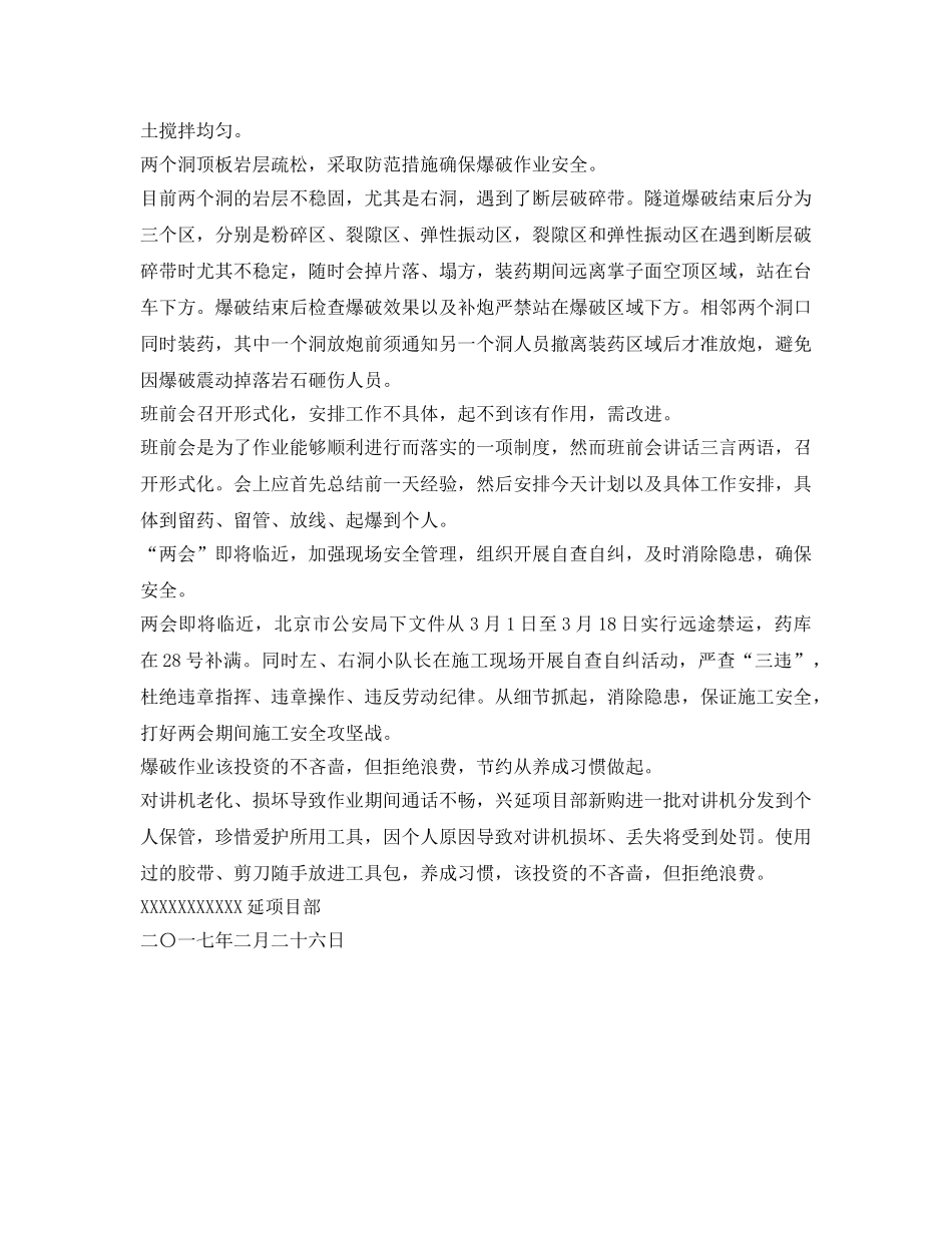 《安全管理文档》之安全教育培训会议纪要 _第2页