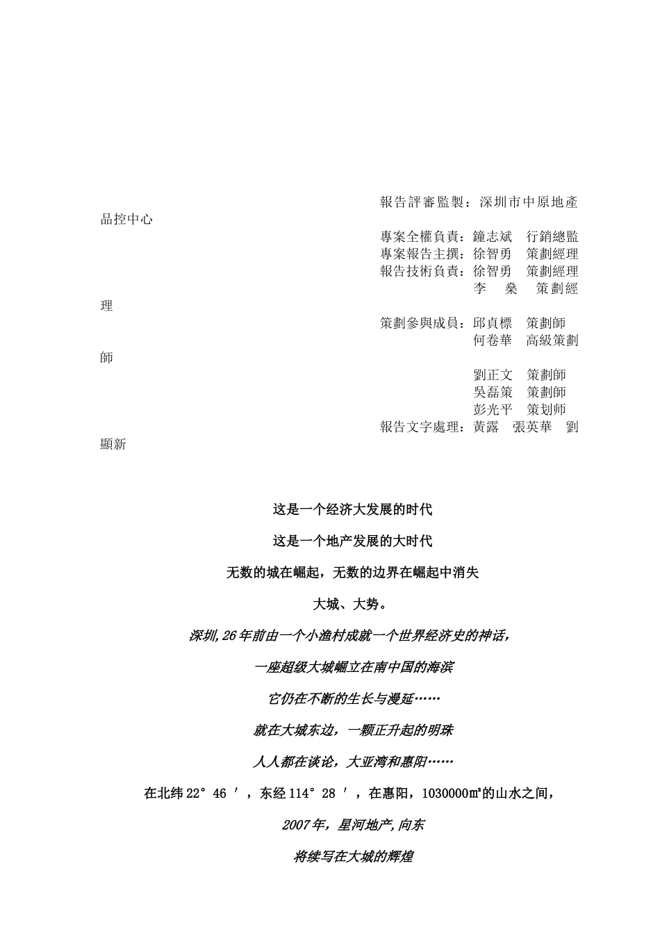 中原星河惠阳营销策略报告专案_第2页