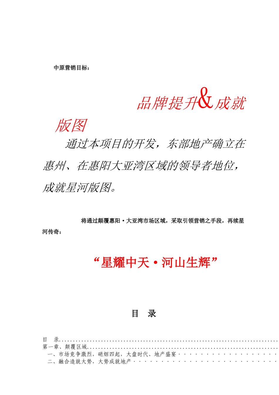 中原星河惠阳营销策略报告专案_第3页