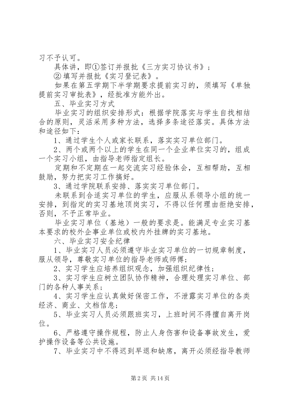 计划任务书总结多篇_第2页