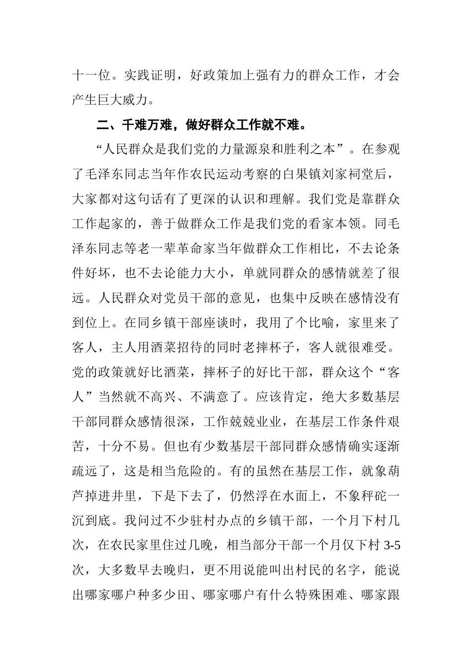 关于新形势下加强群众工作的调查思考_第3页