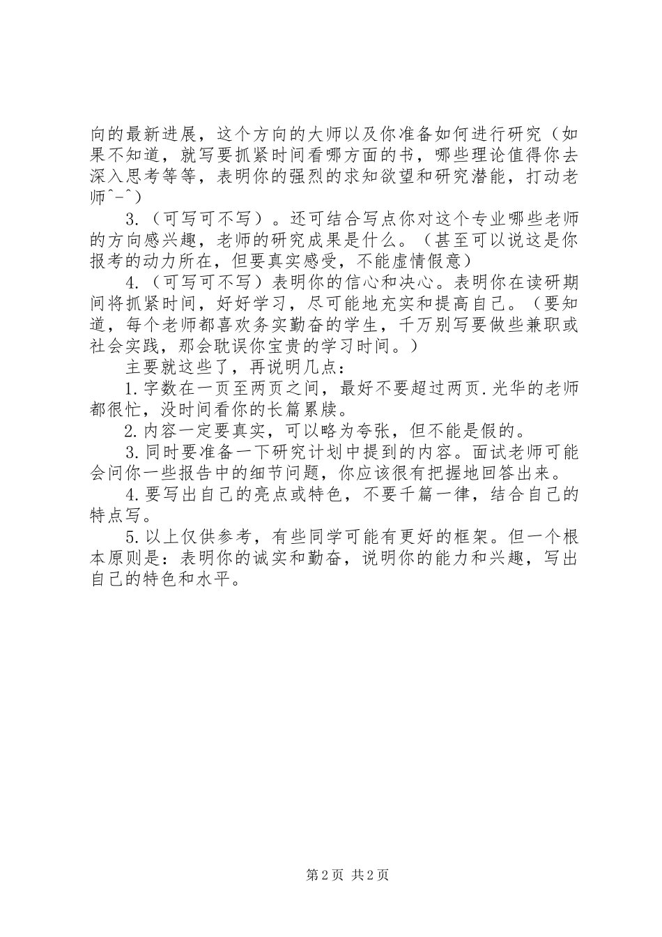 研究报告写作指南 _第2页