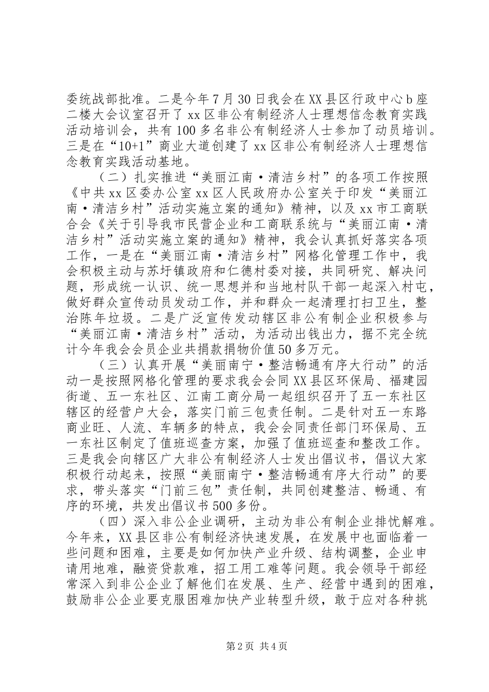 工商联年度工作总结及工作计划_第2页