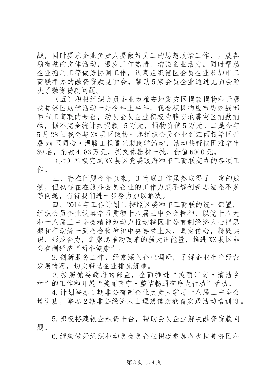 工商联年度工作总结及工作计划_第3页