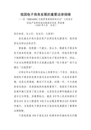 APEC无纸贸易高级别研讨会