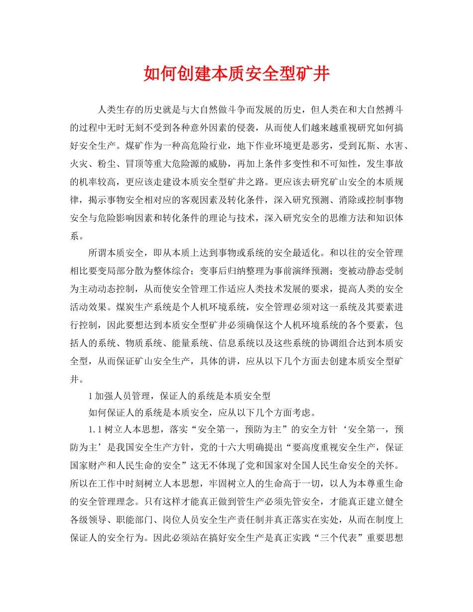 《安全管理》之如何创建本质安全型矿井 _第1页