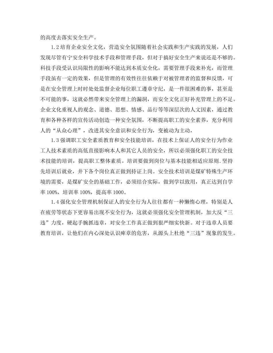 《安全管理》之如何创建本质安全型矿井 _第2页