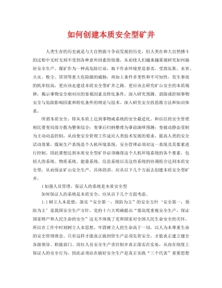 《安全管理》之如何创建本质安全型矿井 