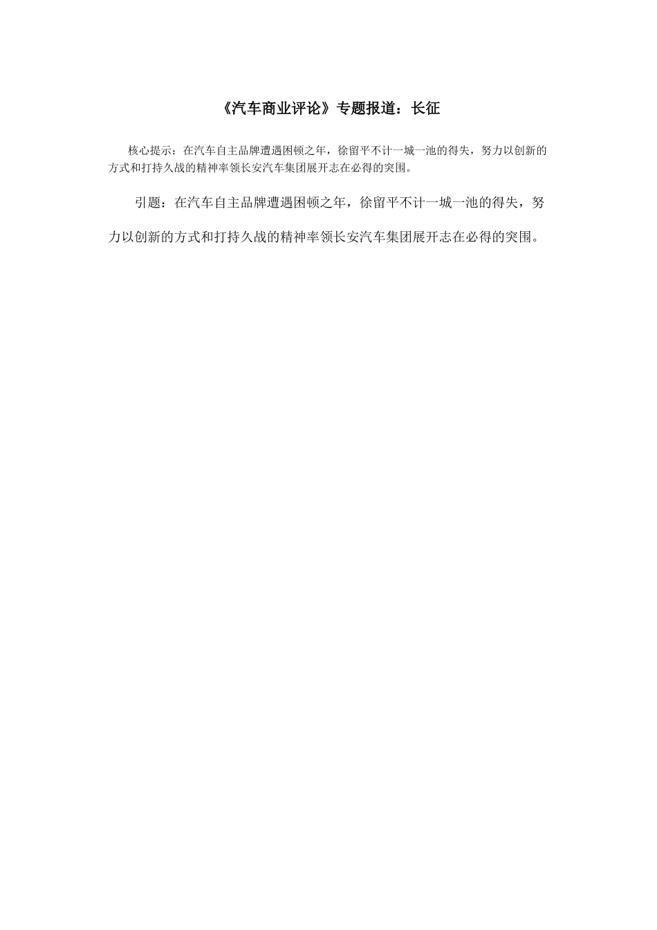 《汽车商业评论》专题报道：长征_第1页