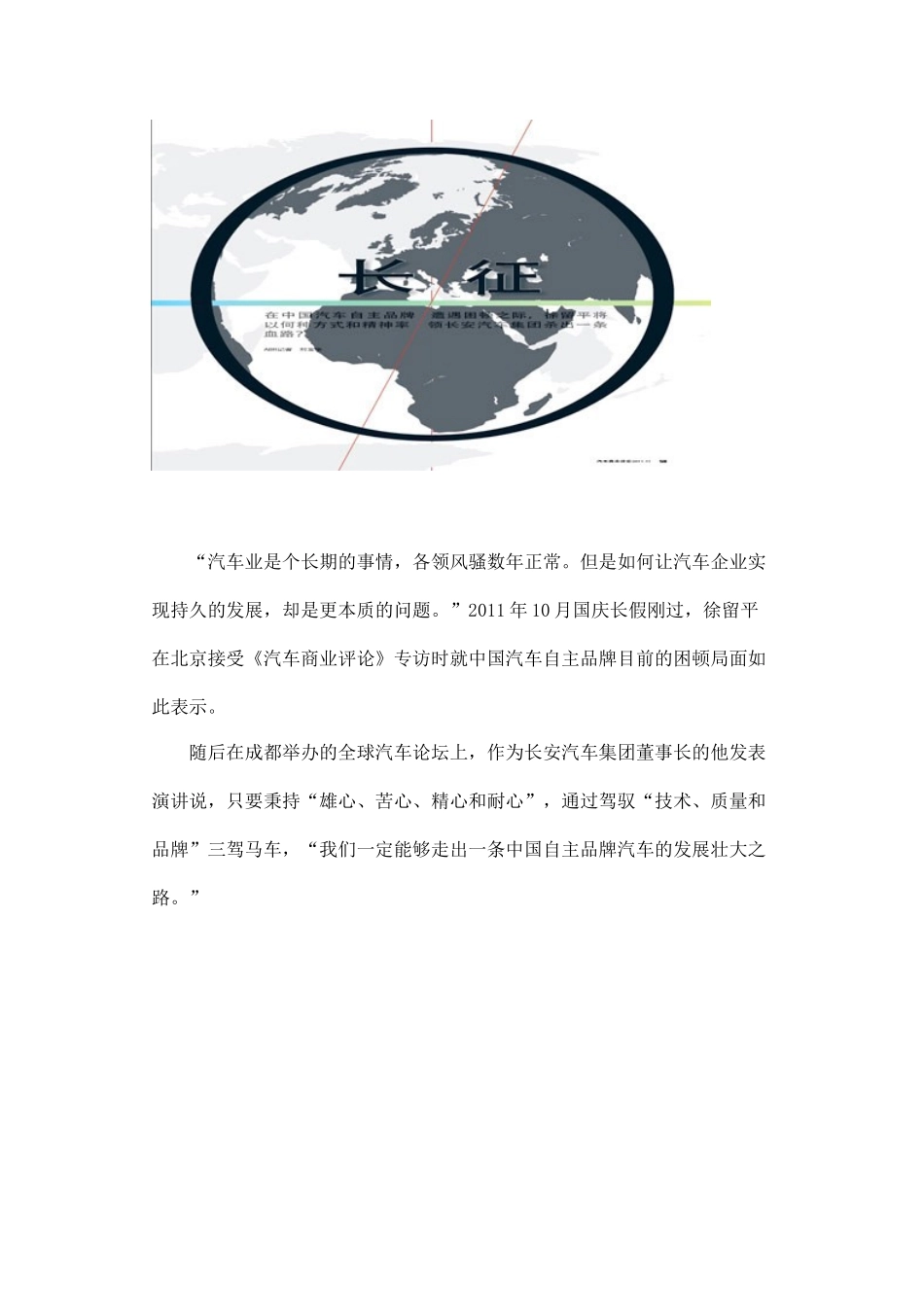 《汽车商业评论》专题报道：长征_第2页