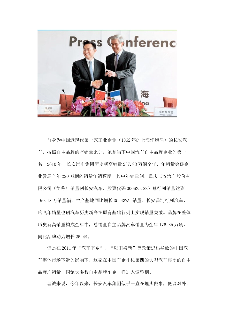 《汽车商业评论》专题报道：长征_第3页