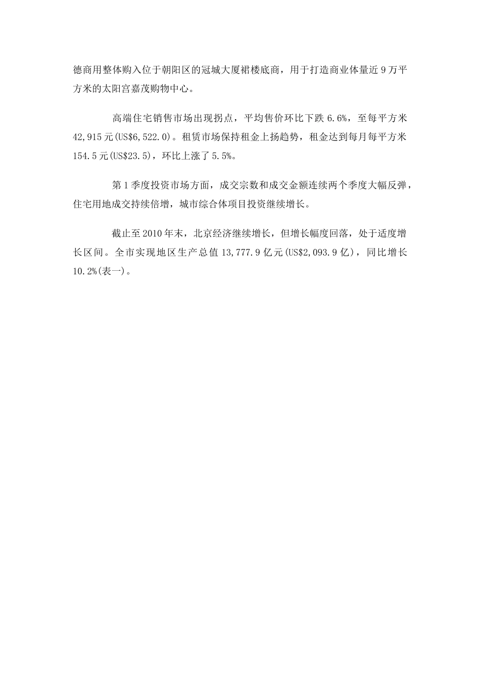 DTZ-XXXX年第一季度北京房地产市场分析报告_第2页