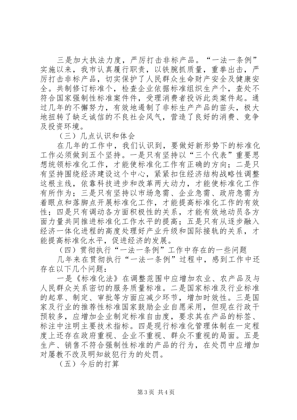贯彻质量标准法工作汇报 _第3页
