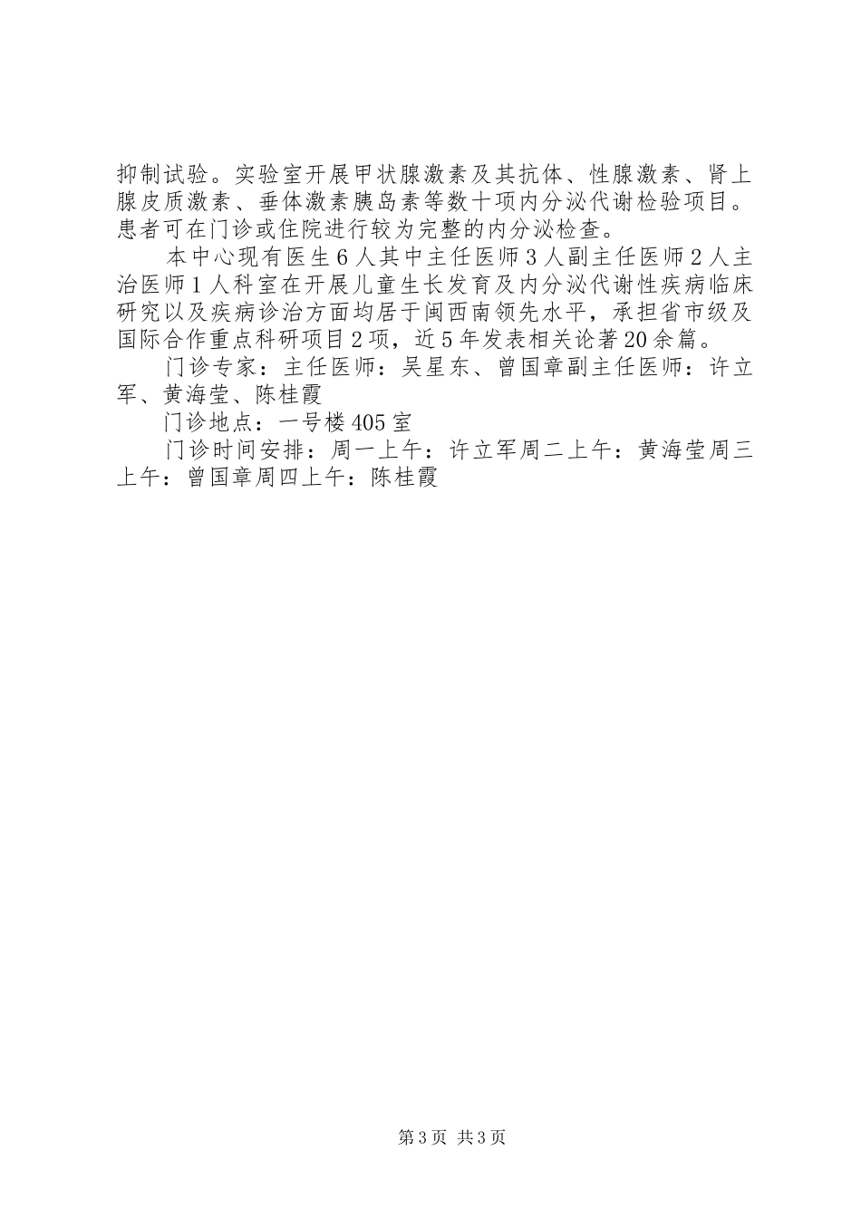 儿童保健科情况汇报 _第3页