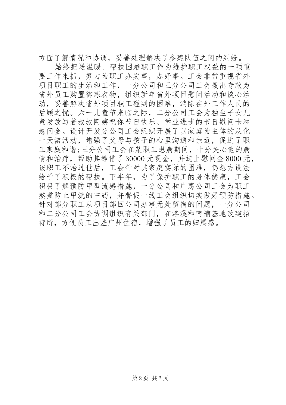 公司职代会工作报告范文_第2页