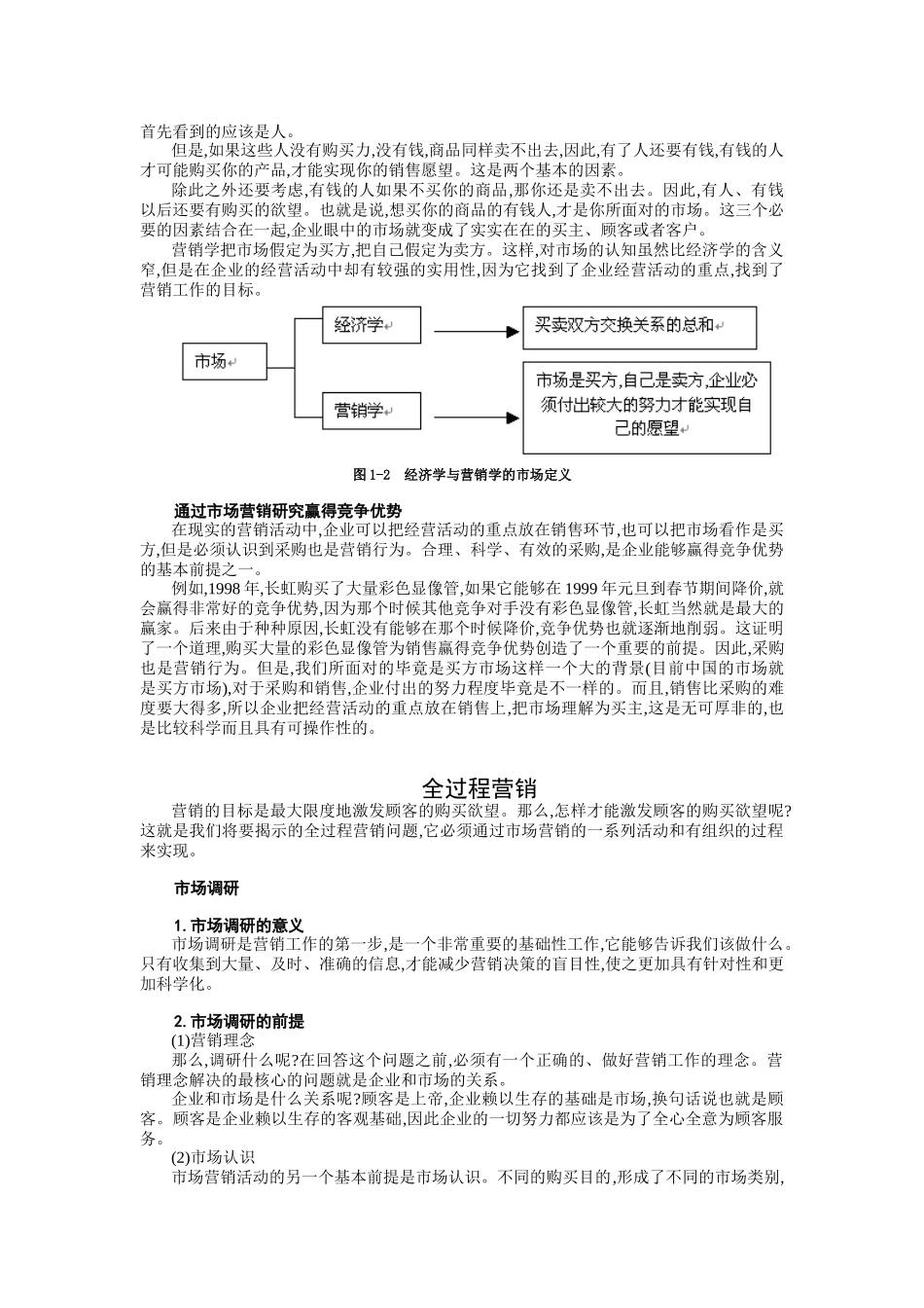 市场营销学的概念_第2页