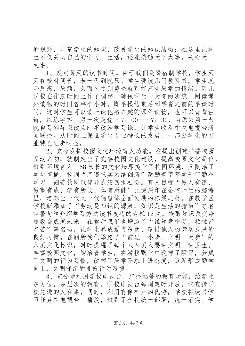 书香校园汇报材料[精选合集] _第3页