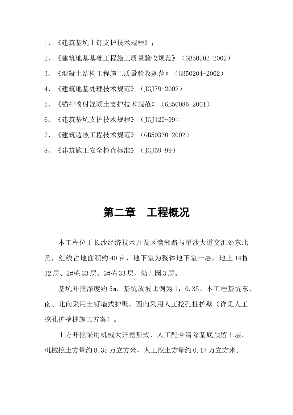 土方开挖及边坡支护施工方案_第2页