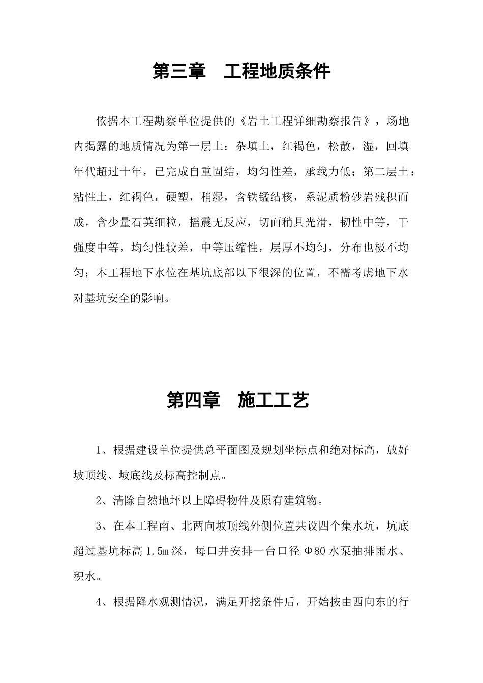 土方开挖及边坡支护施工方案_第3页
