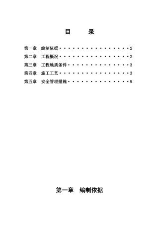 土方开挖及边坡支护施工方案