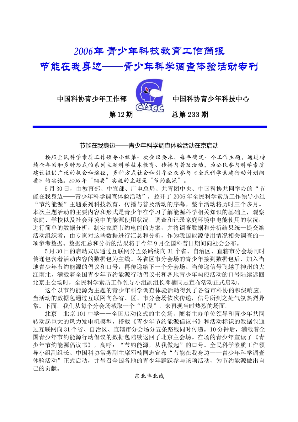 Word版下载-全国青少年科技创新活动服务平台_第1页