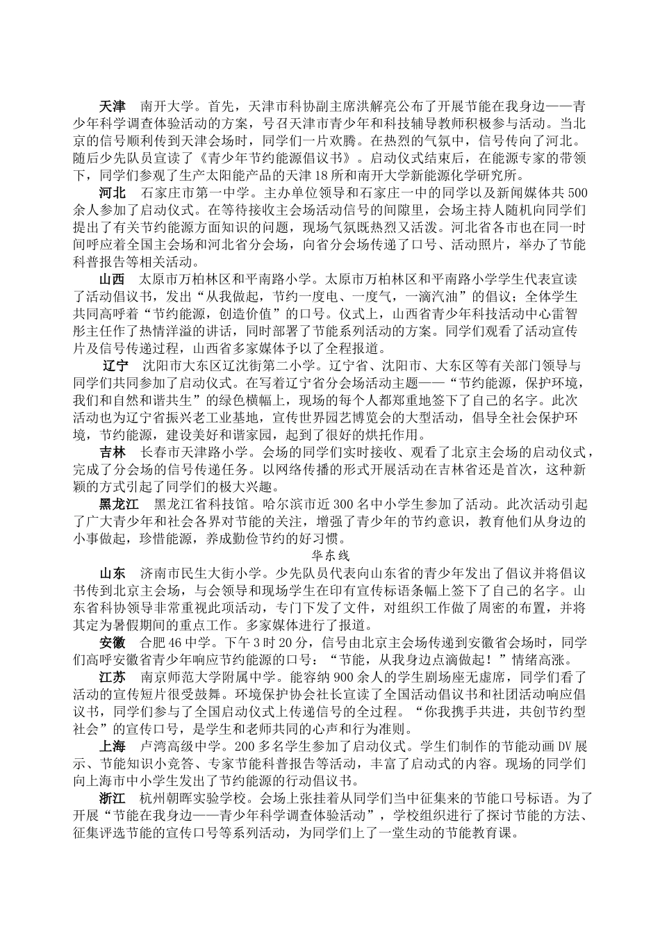 Word版下载-全国青少年科技创新活动服务平台_第2页