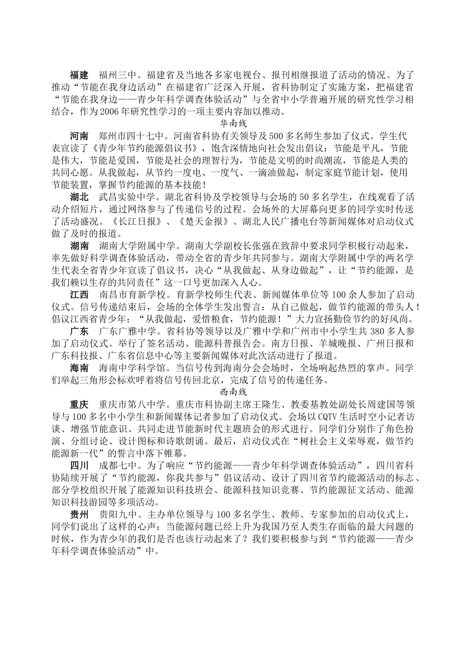 Word版下载-全国青少年科技创新活动服务平台_第3页