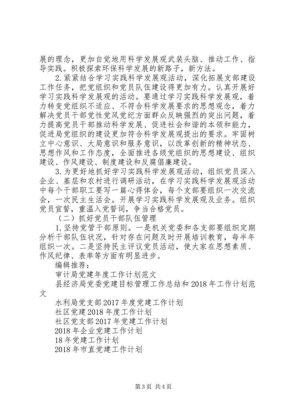 环境监理所20XX年党建工作计划_第3页