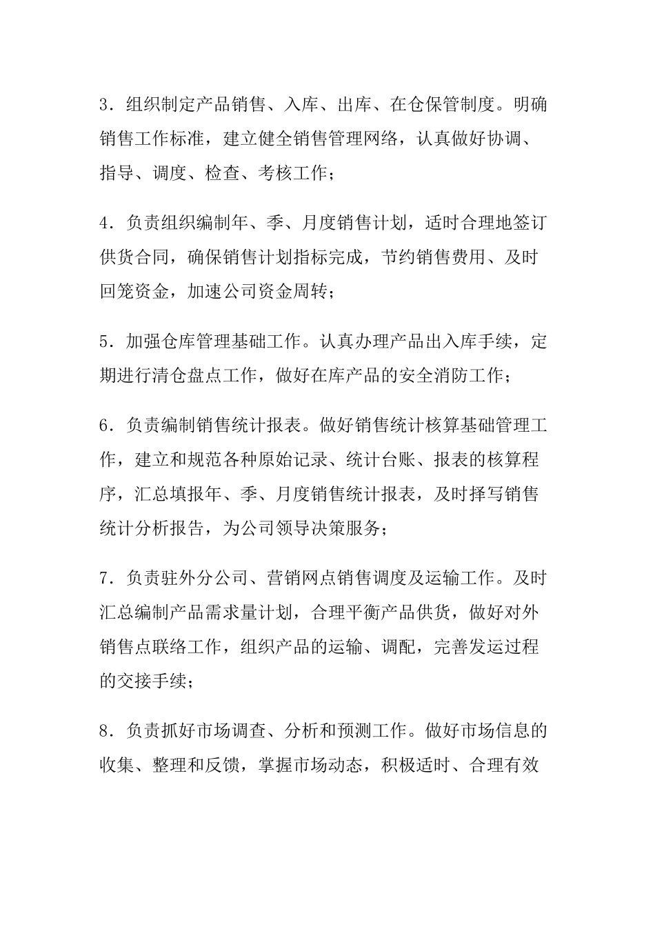 市场营销各部门岗位职责与职务分析_第2页