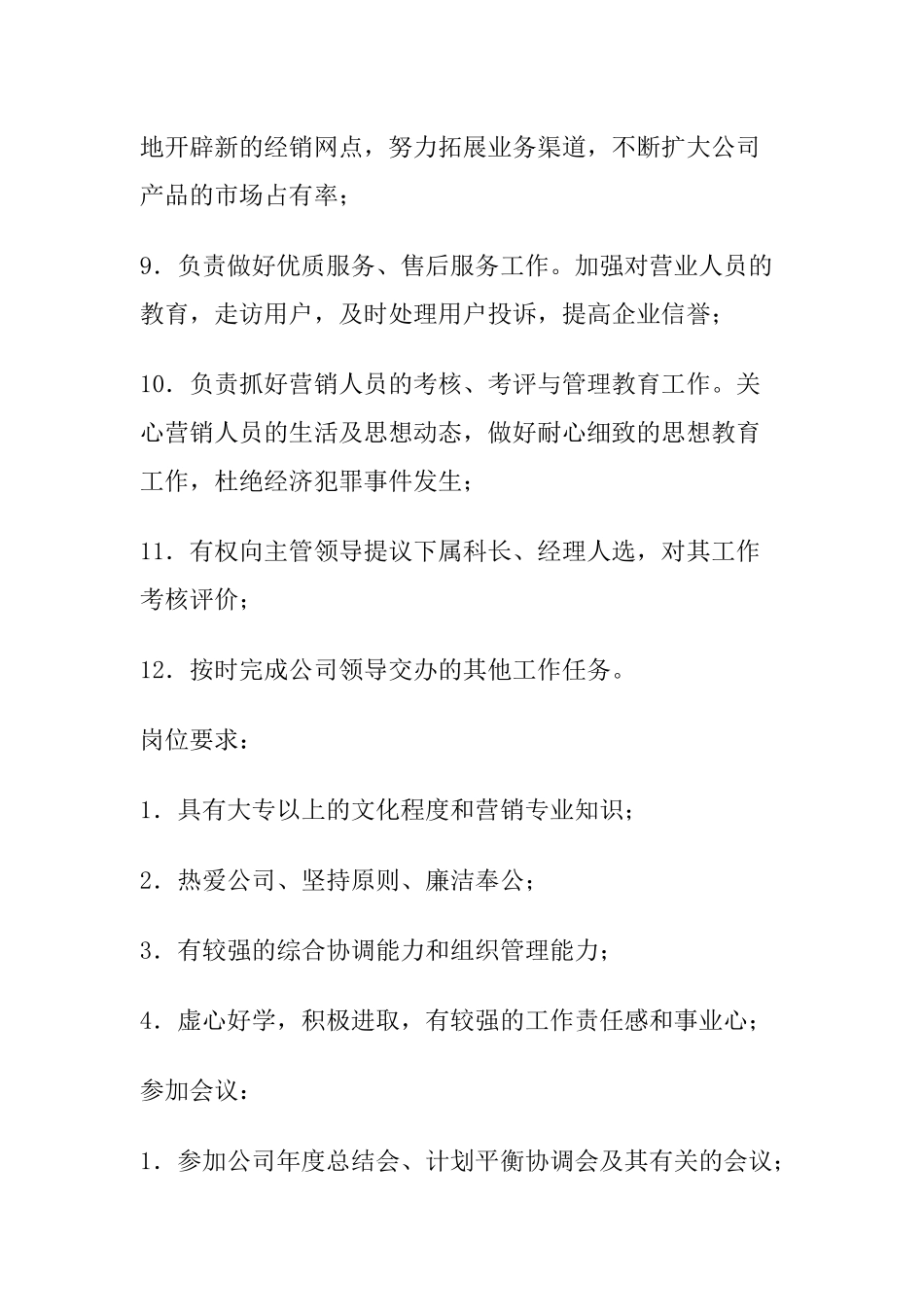 市场营销各部门岗位职责与职务分析_第3页