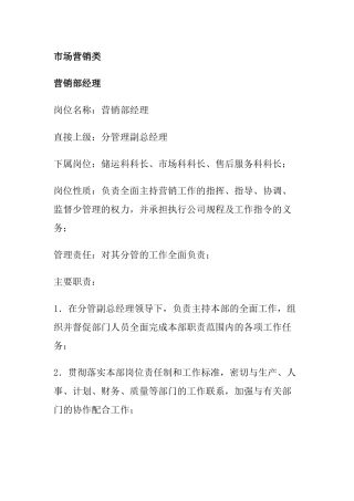 市场营销各部门岗位职责与职务分析