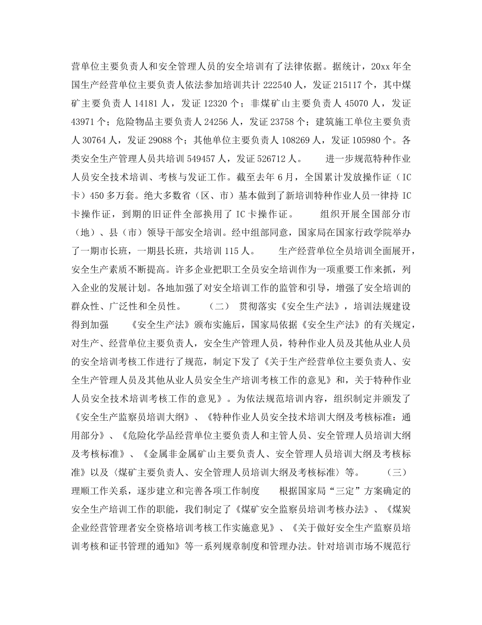 《安全管理》之强化培训为安全生产工作提供合格的人力资源 _第2页