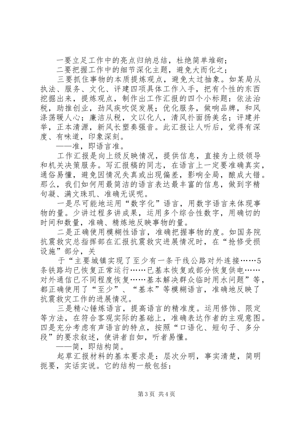 浅谈如何写好工程汇报材料 _第3页