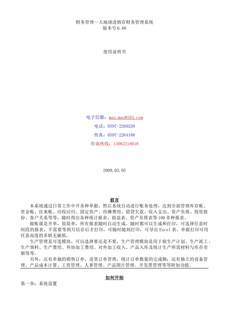 某进销存财务管理系统使用说明书_第1页