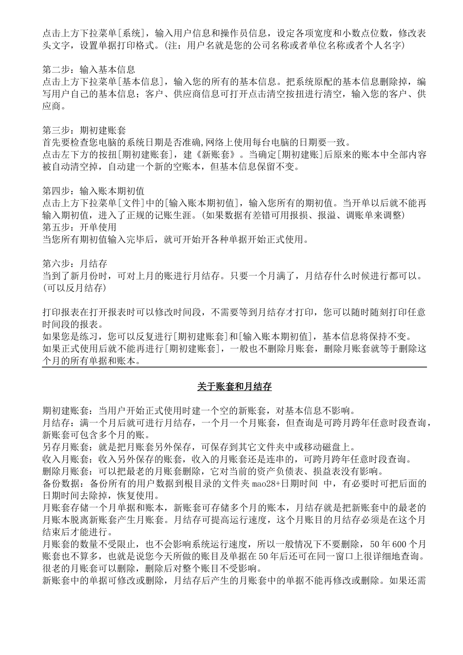 某进销存财务管理系统使用说明书_第2页