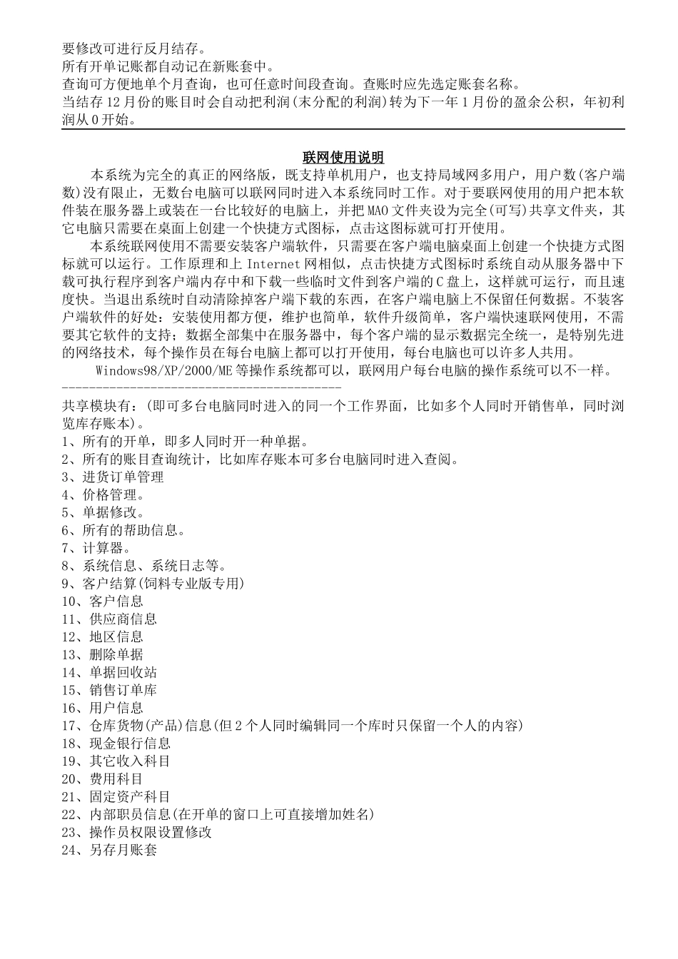 某进销存财务管理系统使用说明书_第3页