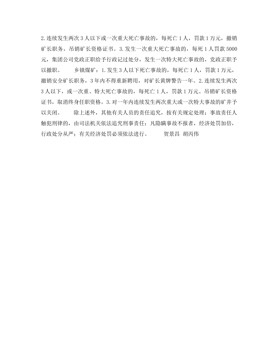 《安全管理》之禹州加大安全责任追究力度 _第2页