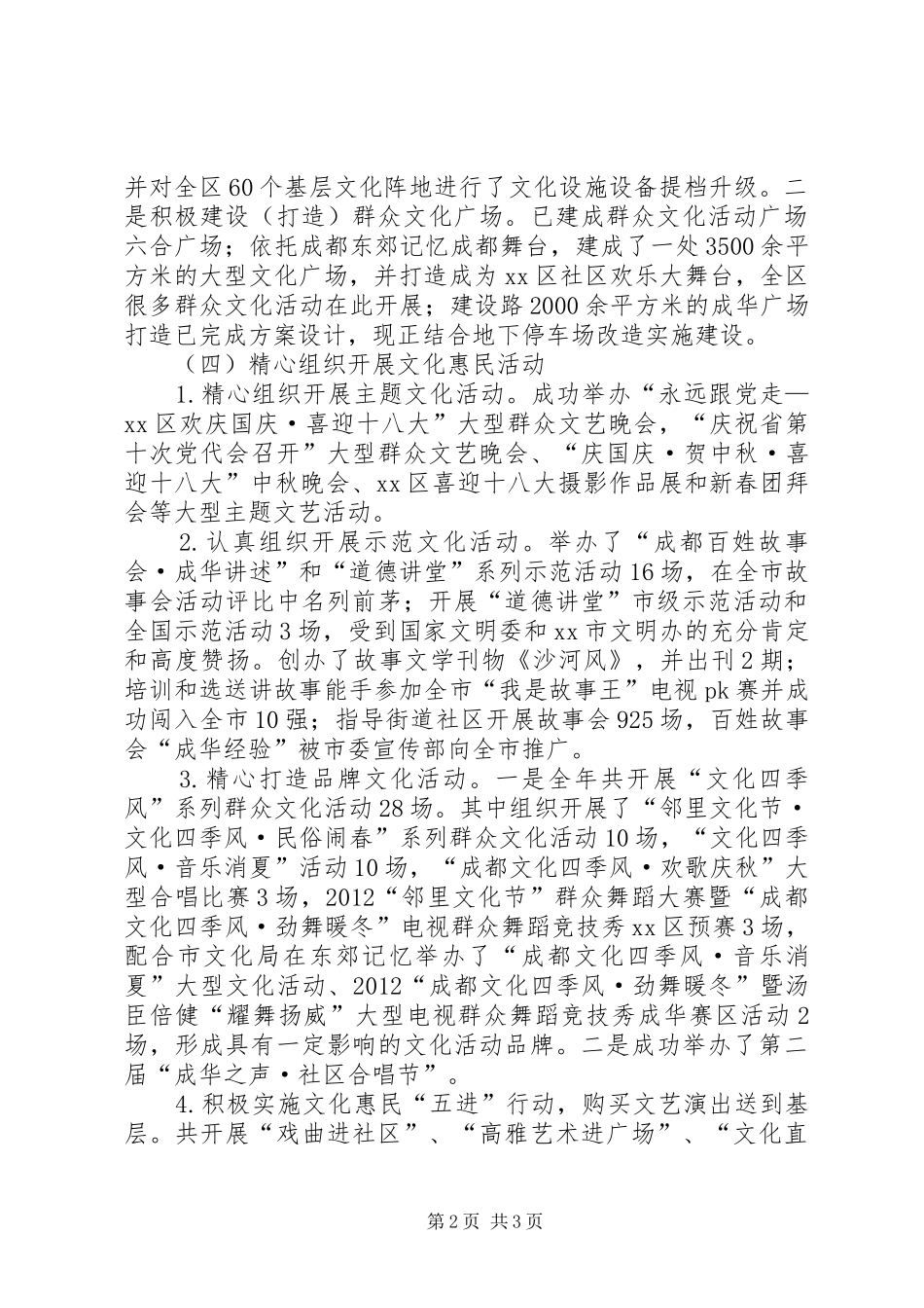 市文广新局关于民生工程目标完成情况报告 _第2页