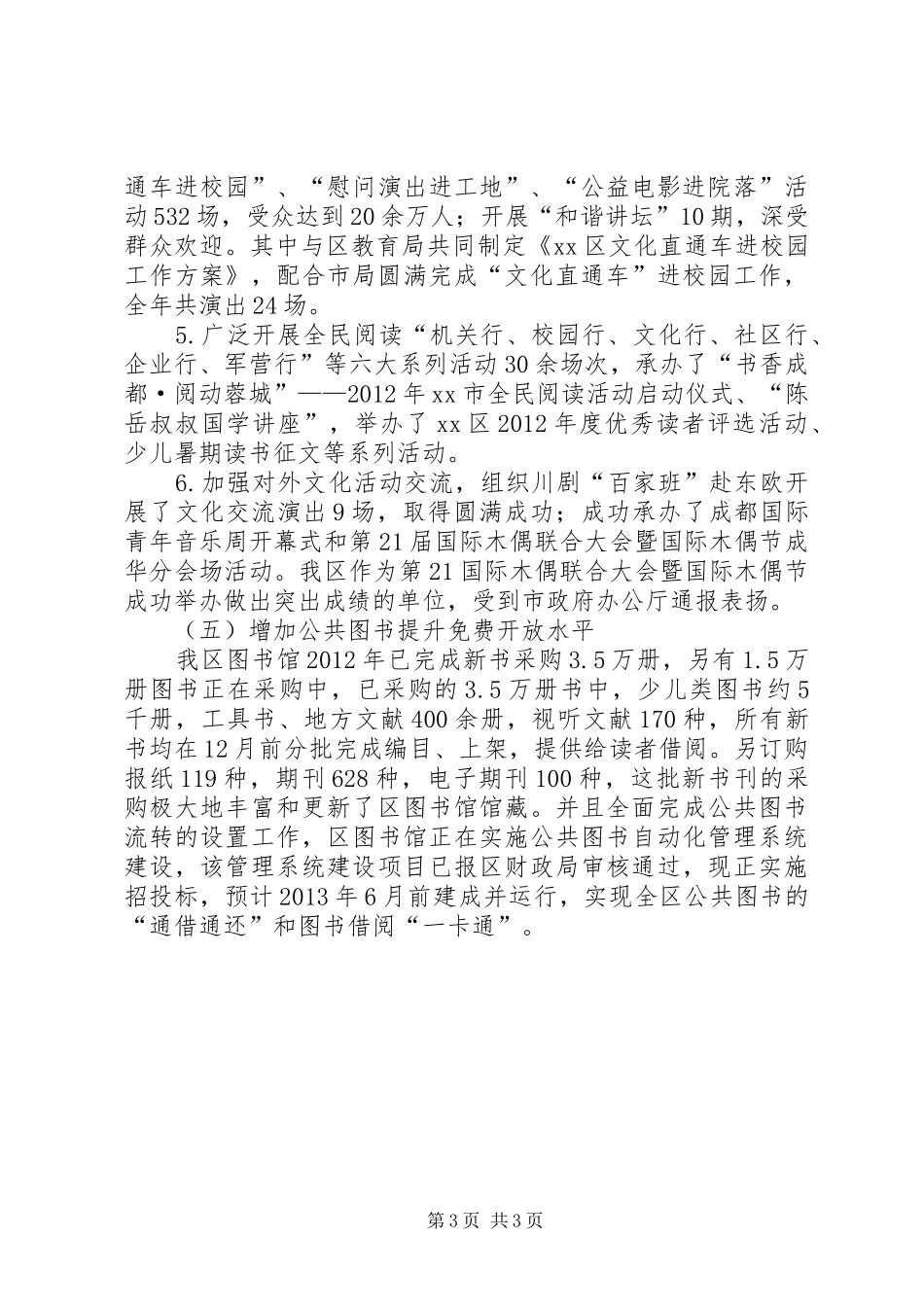 市文广新局关于民生工程目标完成情况报告 _第3页