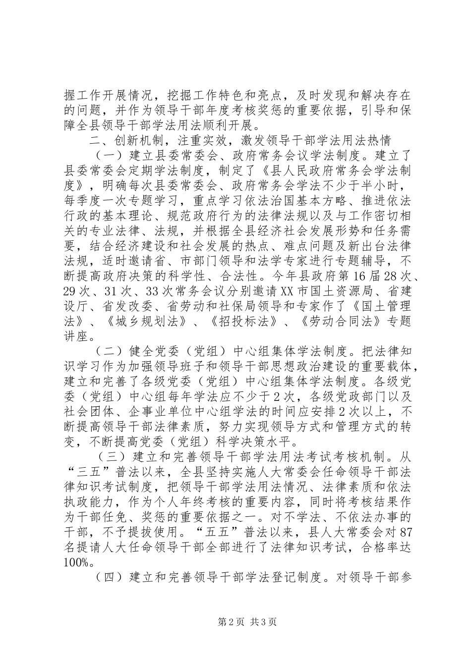 县领导干部学法用法情况汇报材料 _第2页