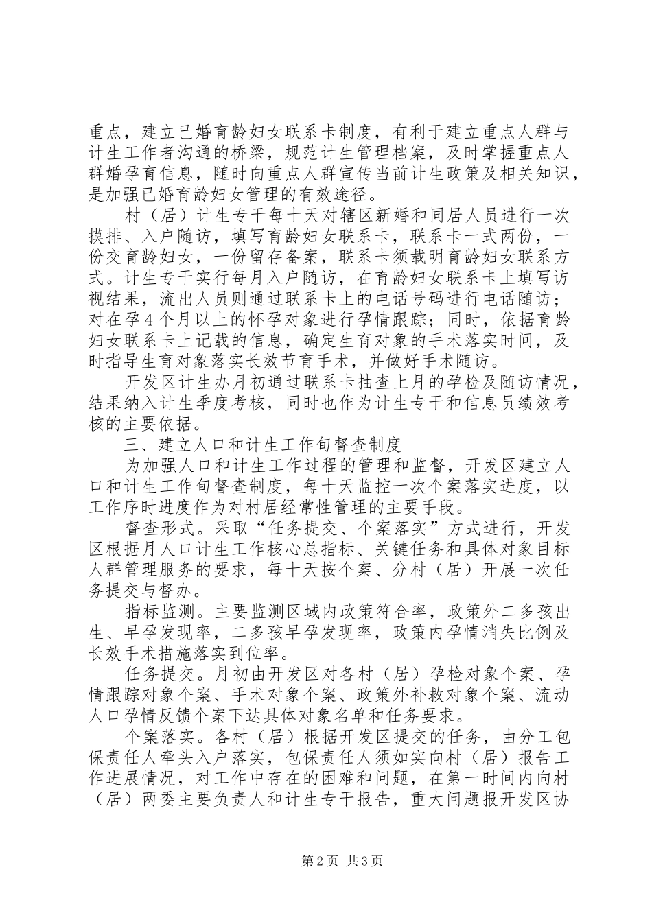 开发区计划生育工作意见_第2页