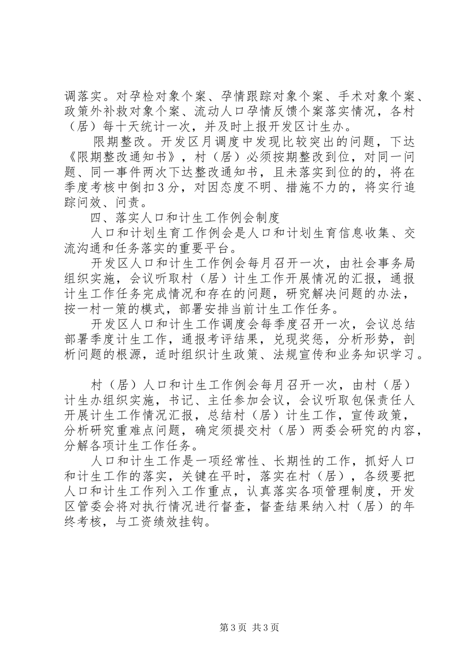 开发区计划生育工作意见_第3页