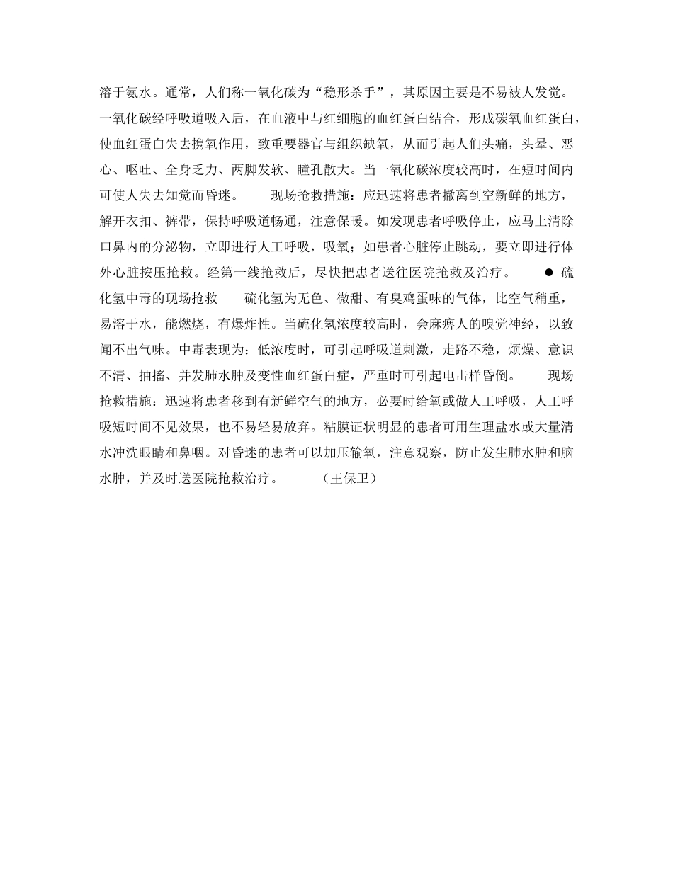 《安全管理》之常见五种有害气体中毒的现场抢救 _第2页