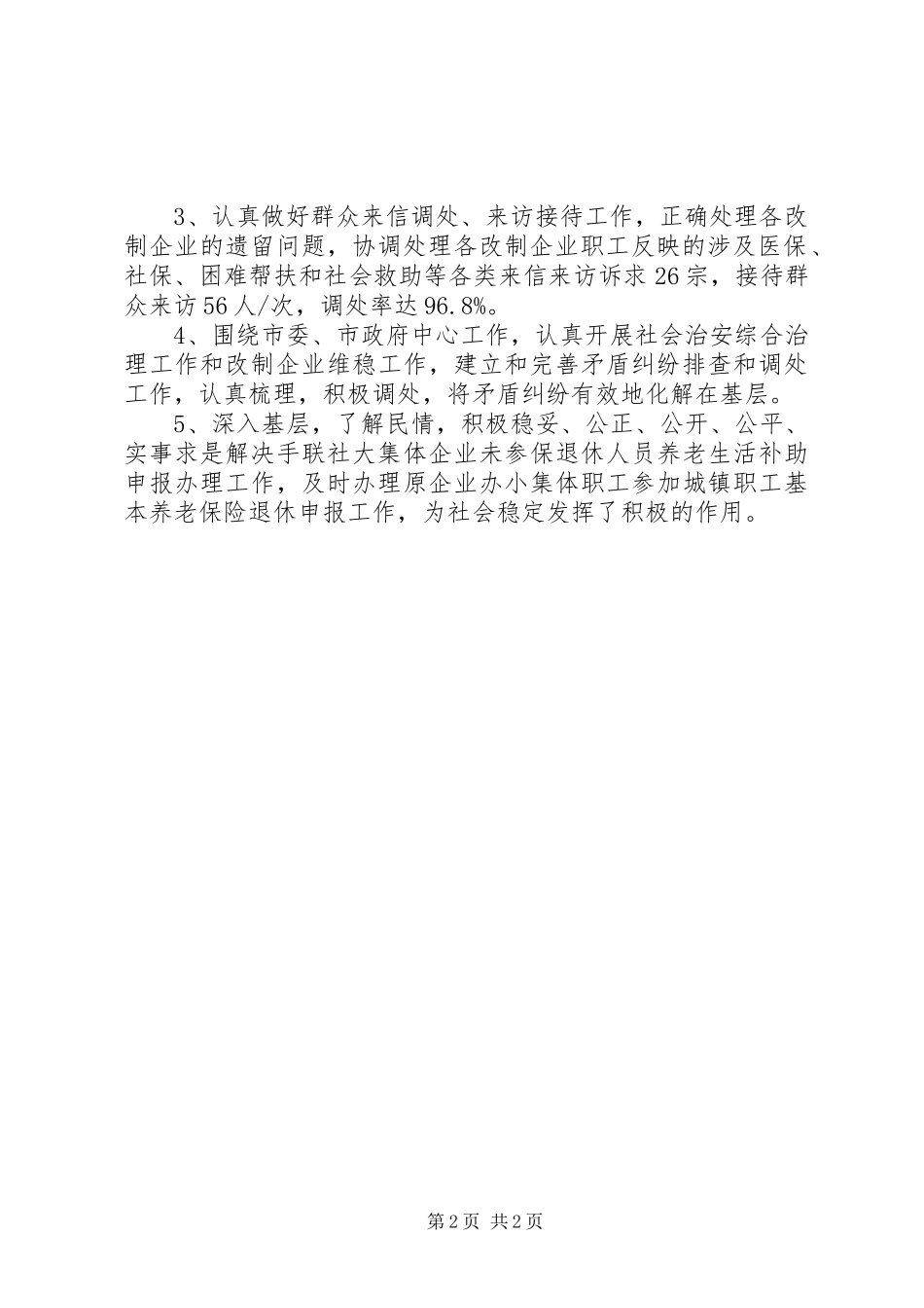 工信局提高机关效能的工作汇报 _第2页