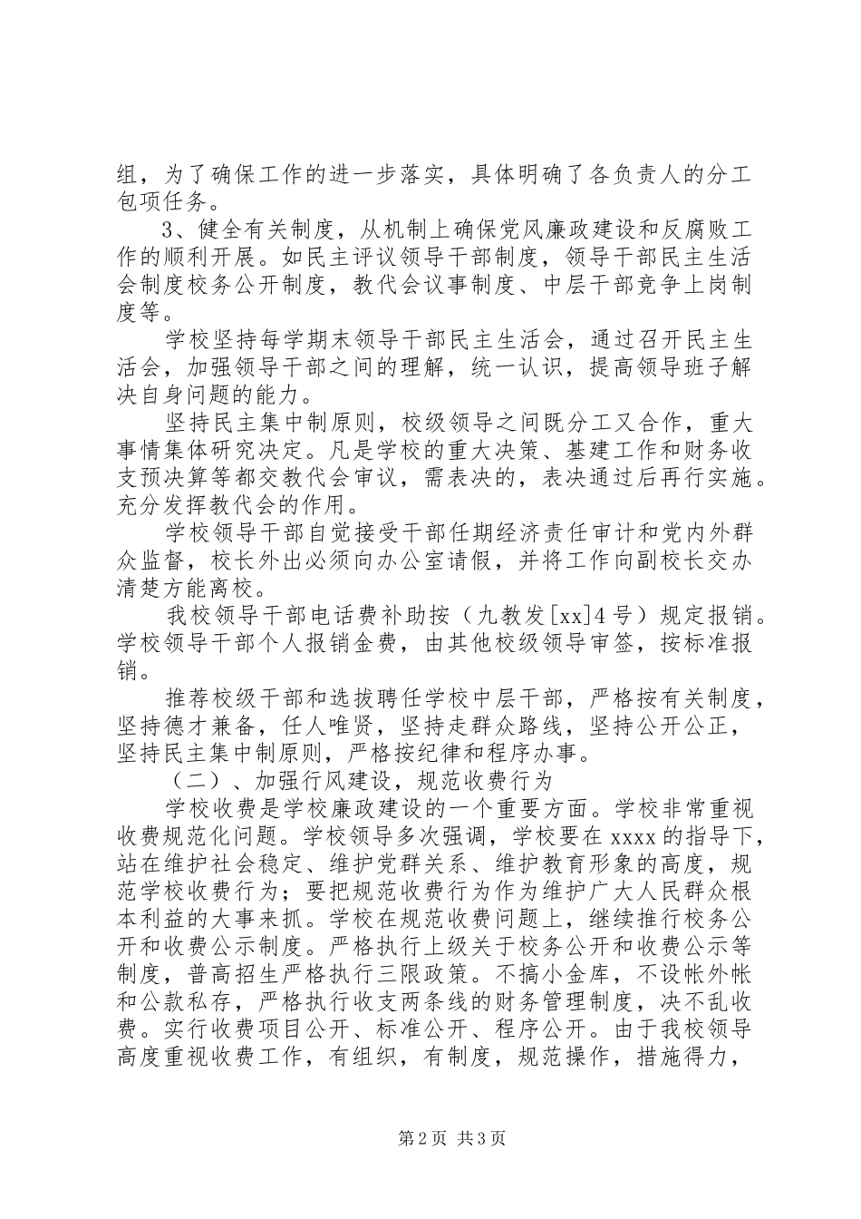 学校行风评议自查报告范文1 _第2页